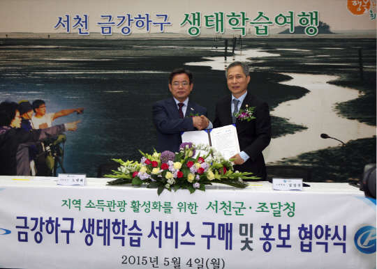 지난 4일 김상규 조달청장(오른쪽)과 노박래 충남 서천군수가 '금강하구 생태학습 서비스 구매 및 홍보 협약식'을 체결하고 기념촬영을 하고 있다. 사진= 조달청 제공